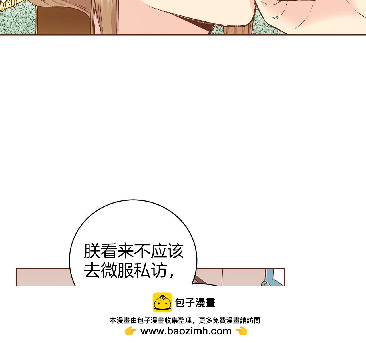 《雪中掉落的花》第241话 没有感情的爱 第50页