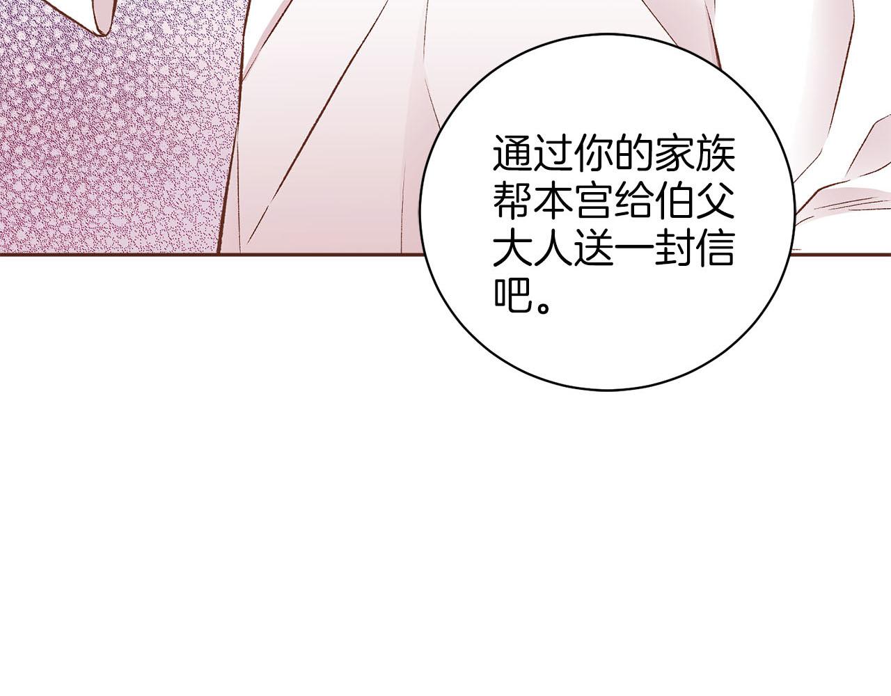 《雪中掉落的花》第242话 开始崩坏 第26页
