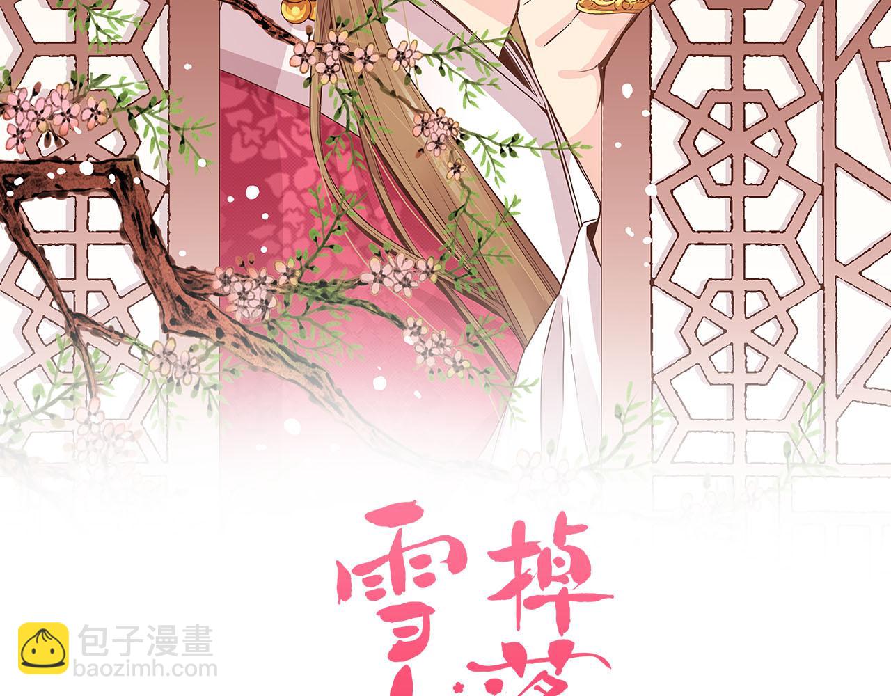 《雪中掉落的花》第242话 开始崩坏 第2页