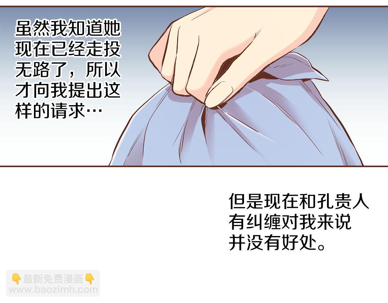 《雪中掉落的花》第242话 开始崩坏 第32页