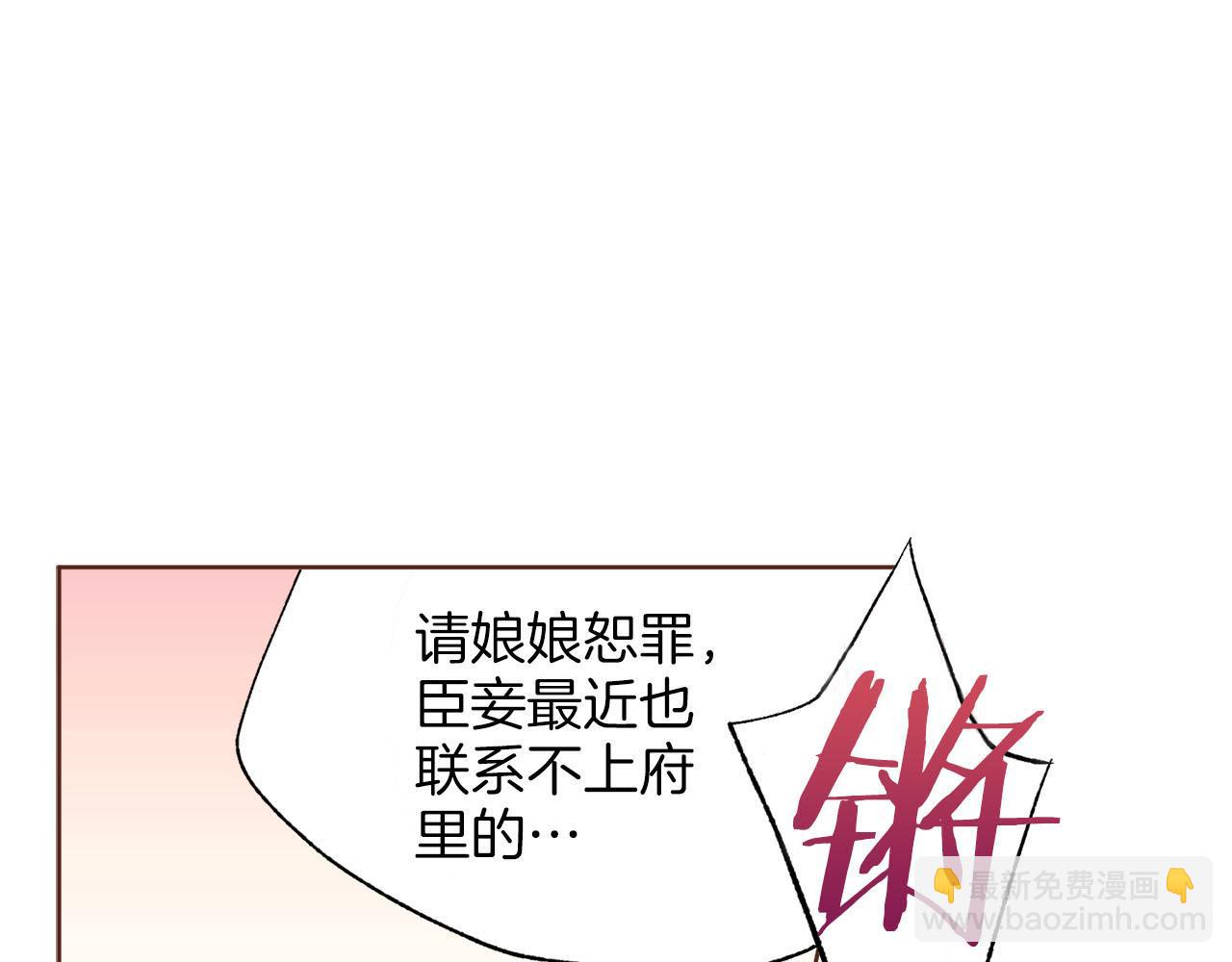 《雪中掉落的花》第242话 开始崩坏 第34页
