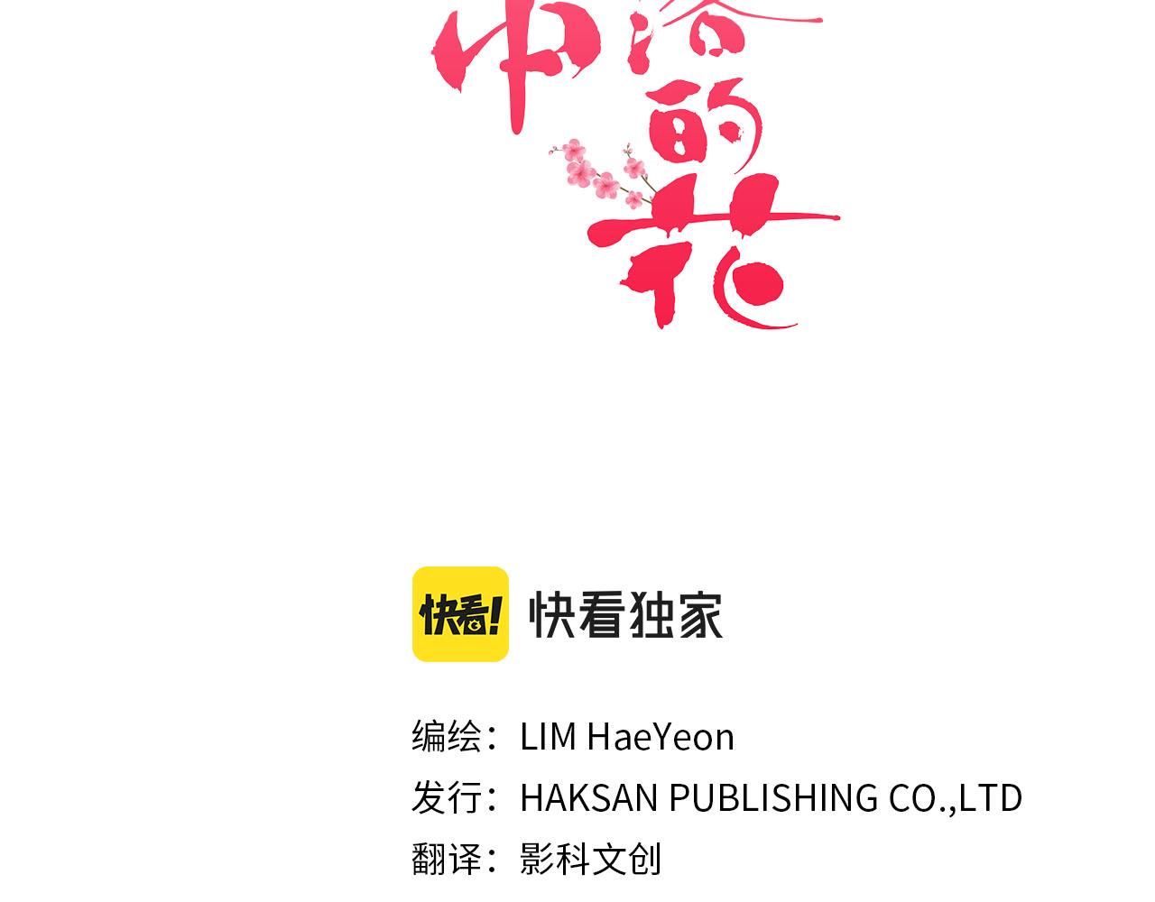 《雪中掉落的花》第242话 开始崩坏 第3页