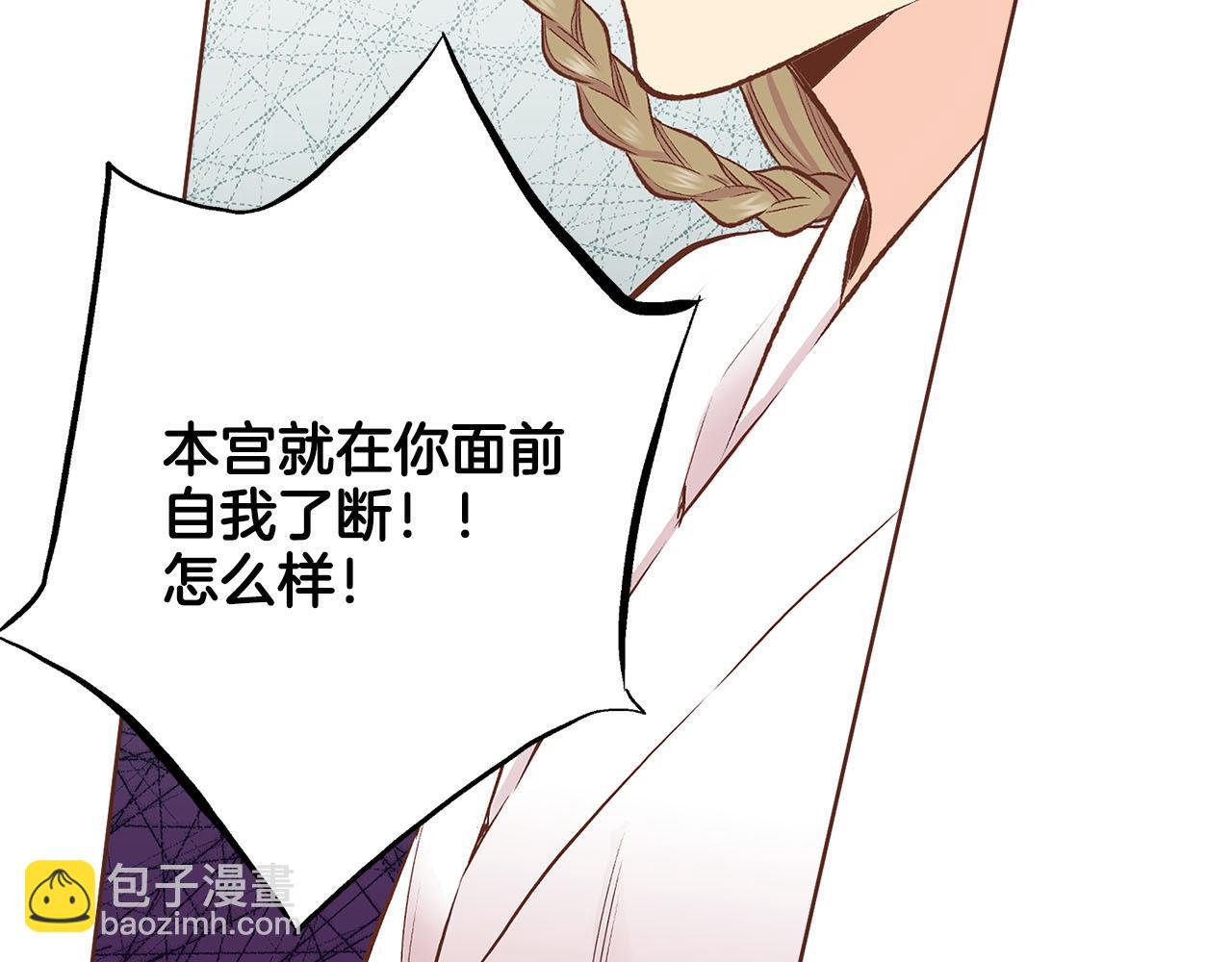 《雪中掉落的花》第242话 开始崩坏 第43页