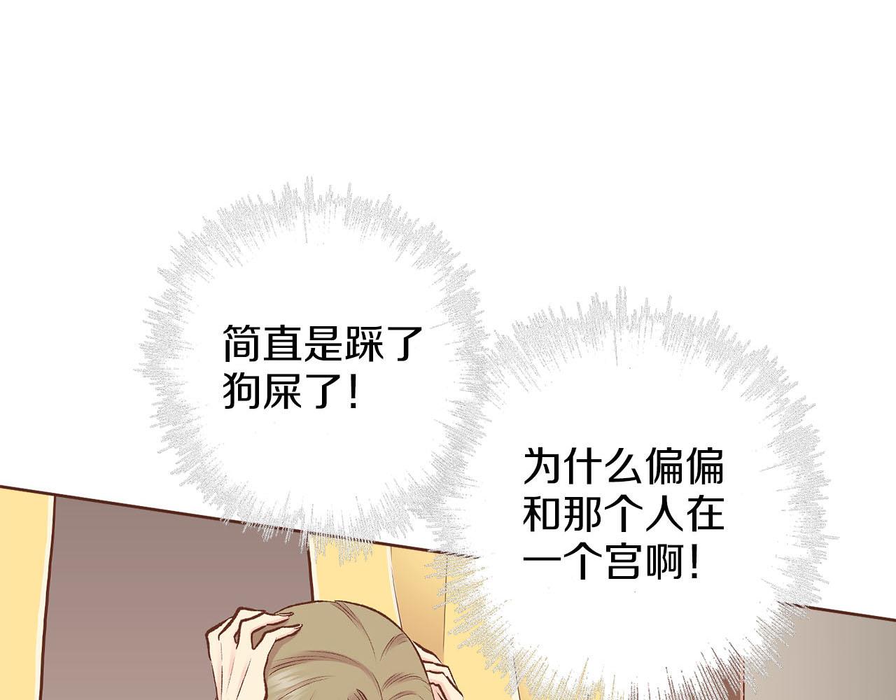 《雪中掉落的花》第242话 开始崩坏 第47页