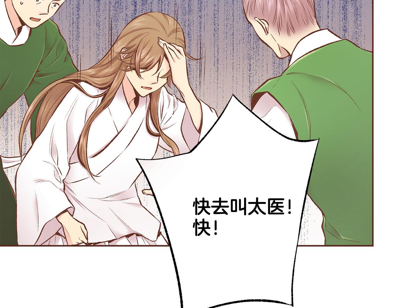 《雪中掉落的花》第245话 无安宁之日 第10页