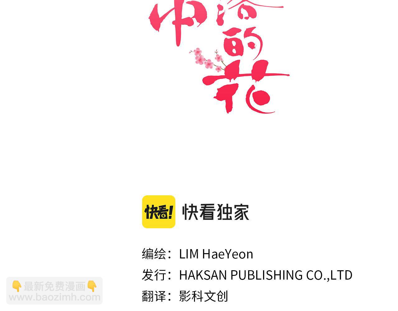 《雪中掉落的花》第245话 无安宁之日 第18页