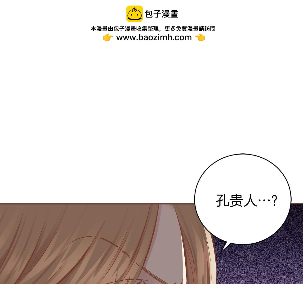 《雪中掉落的花》第245话 无安宁之日 第1页