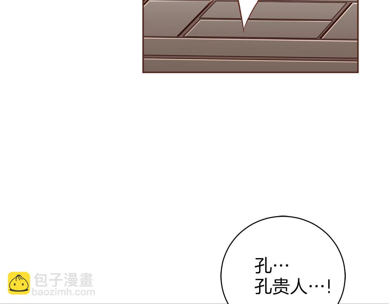 《雪中掉落的花》第245话 无安宁之日 第32页