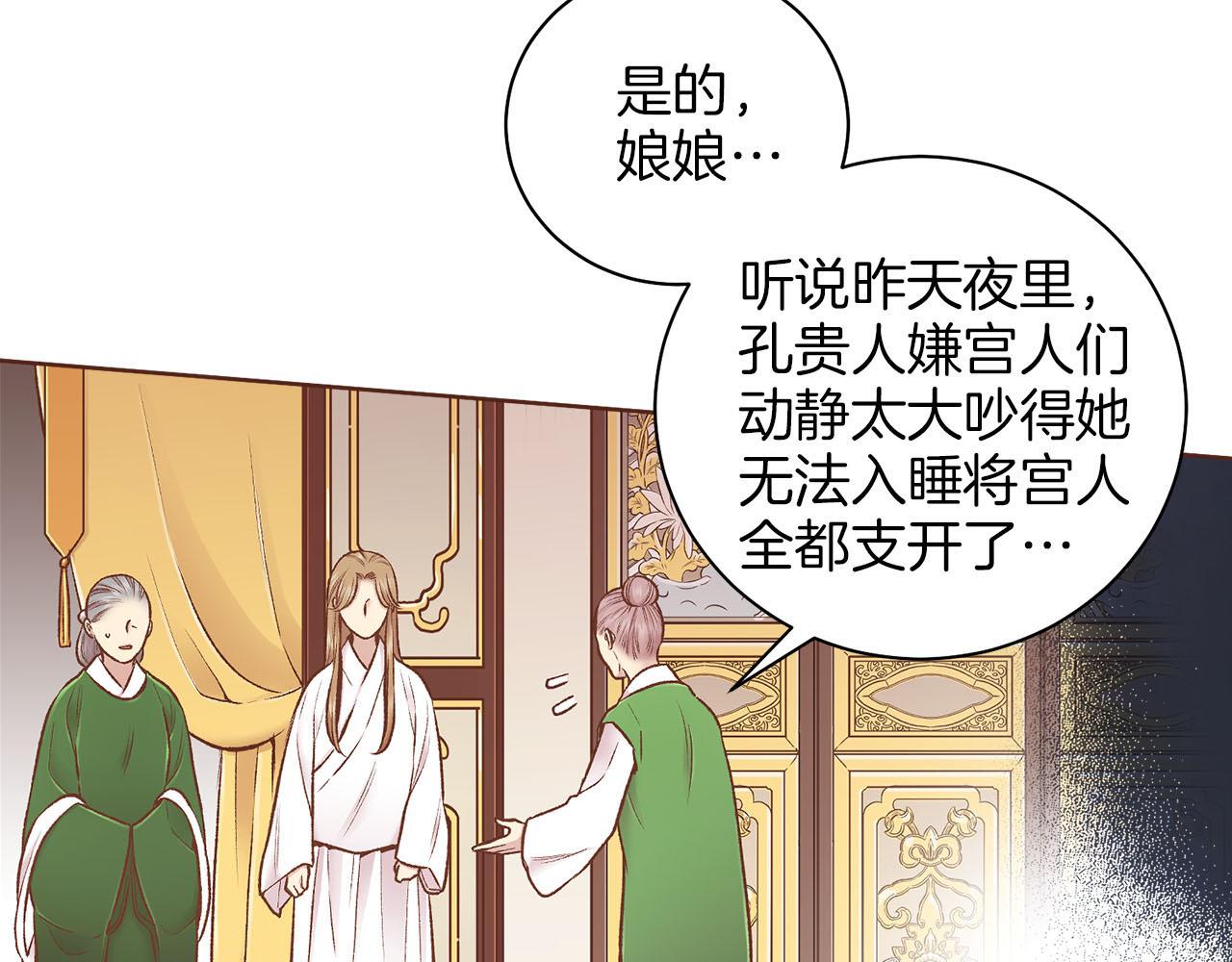 《雪中掉落的花》第245话 无安宁之日 第3页