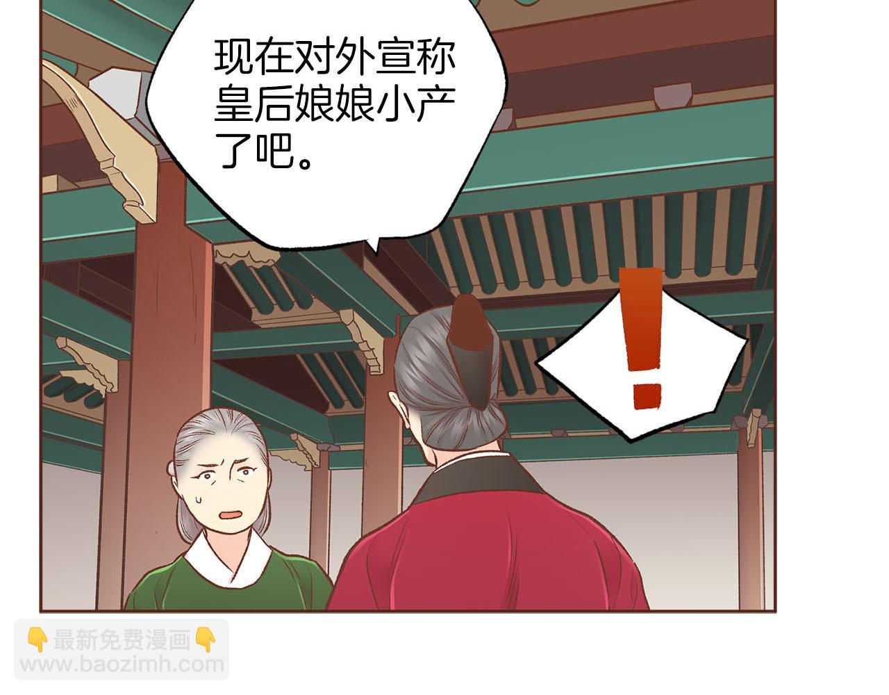 《雪中掉落的花》第245话 无安宁之日 第42页
