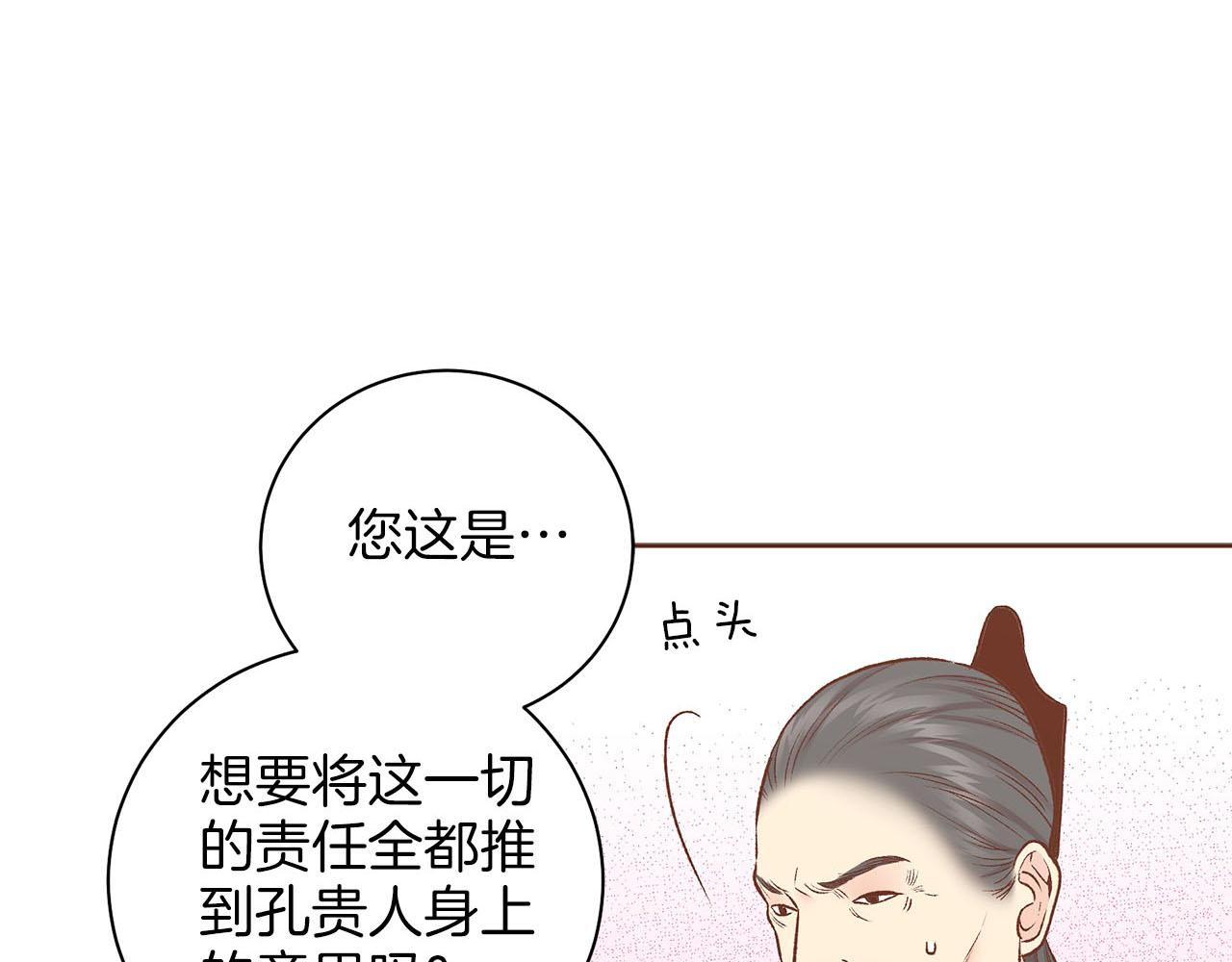 《雪中掉落的花》第245话 无安宁之日 第43页