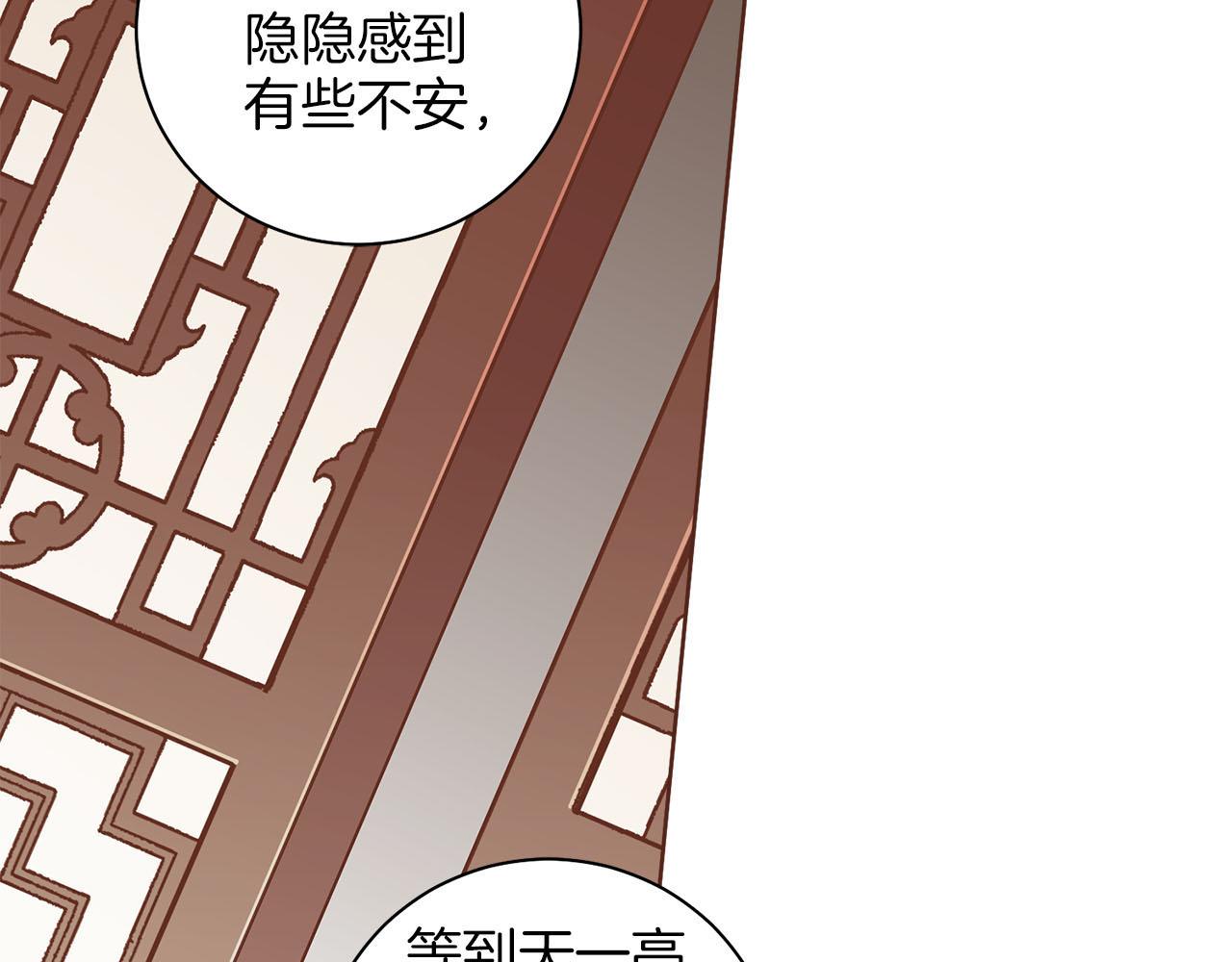 《雪中掉落的花》第245话 无安宁之日 第5页