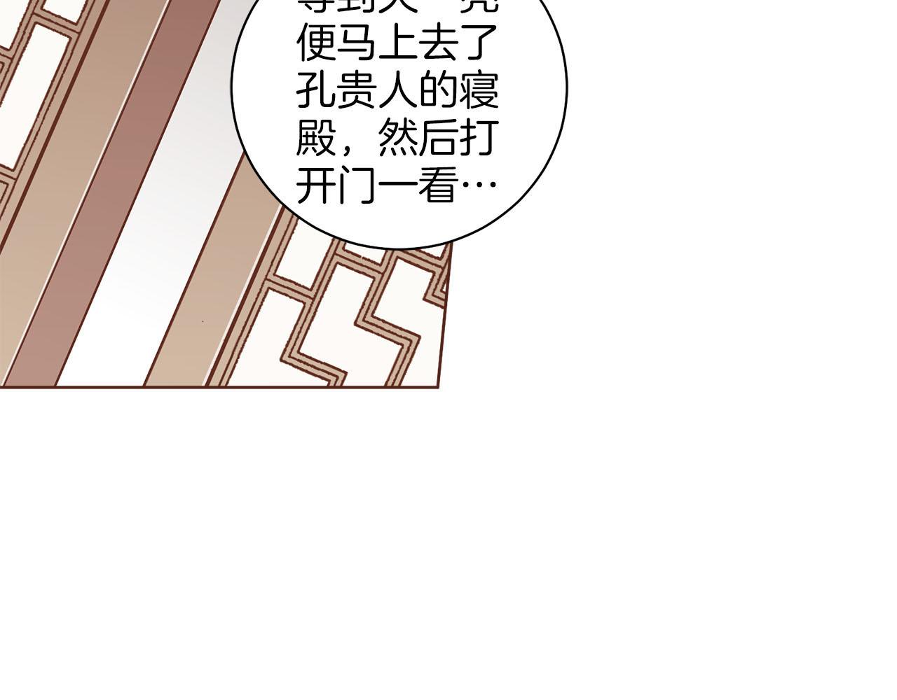 《雪中掉落的花》第245话 无安宁之日 第6页