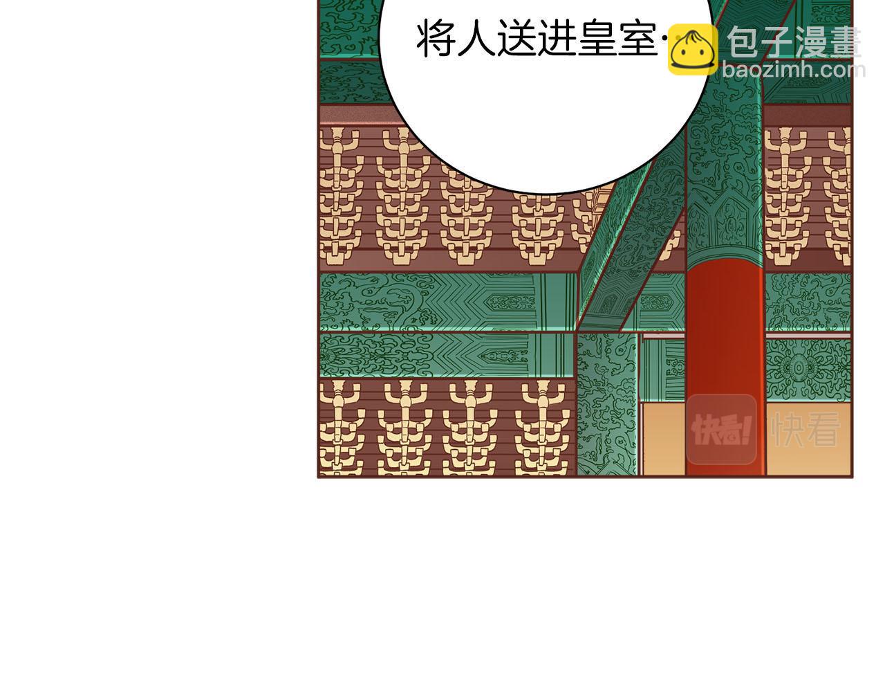《雪中掉落的花》第246话 想要力量 第13页