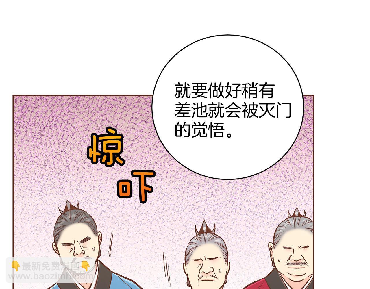 《雪中掉落的花》第246话 想要力量 第14页