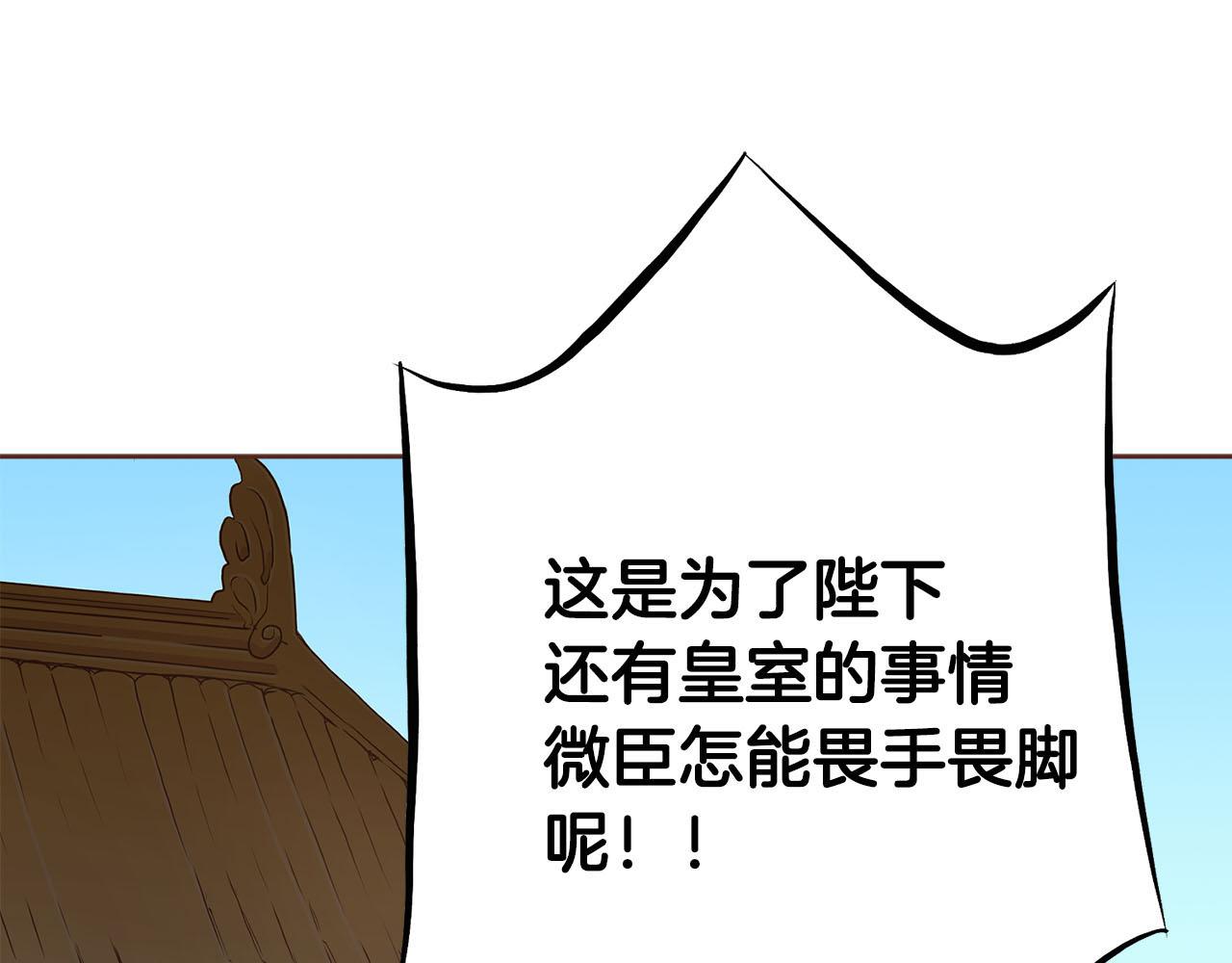 《雪中掉落的花》第246话 想要力量 第17页