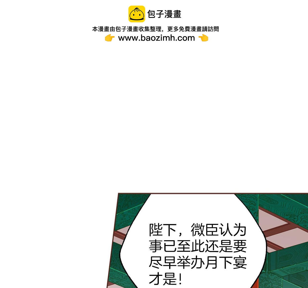 《雪中掉落的花》第246话 想要力量 第1页