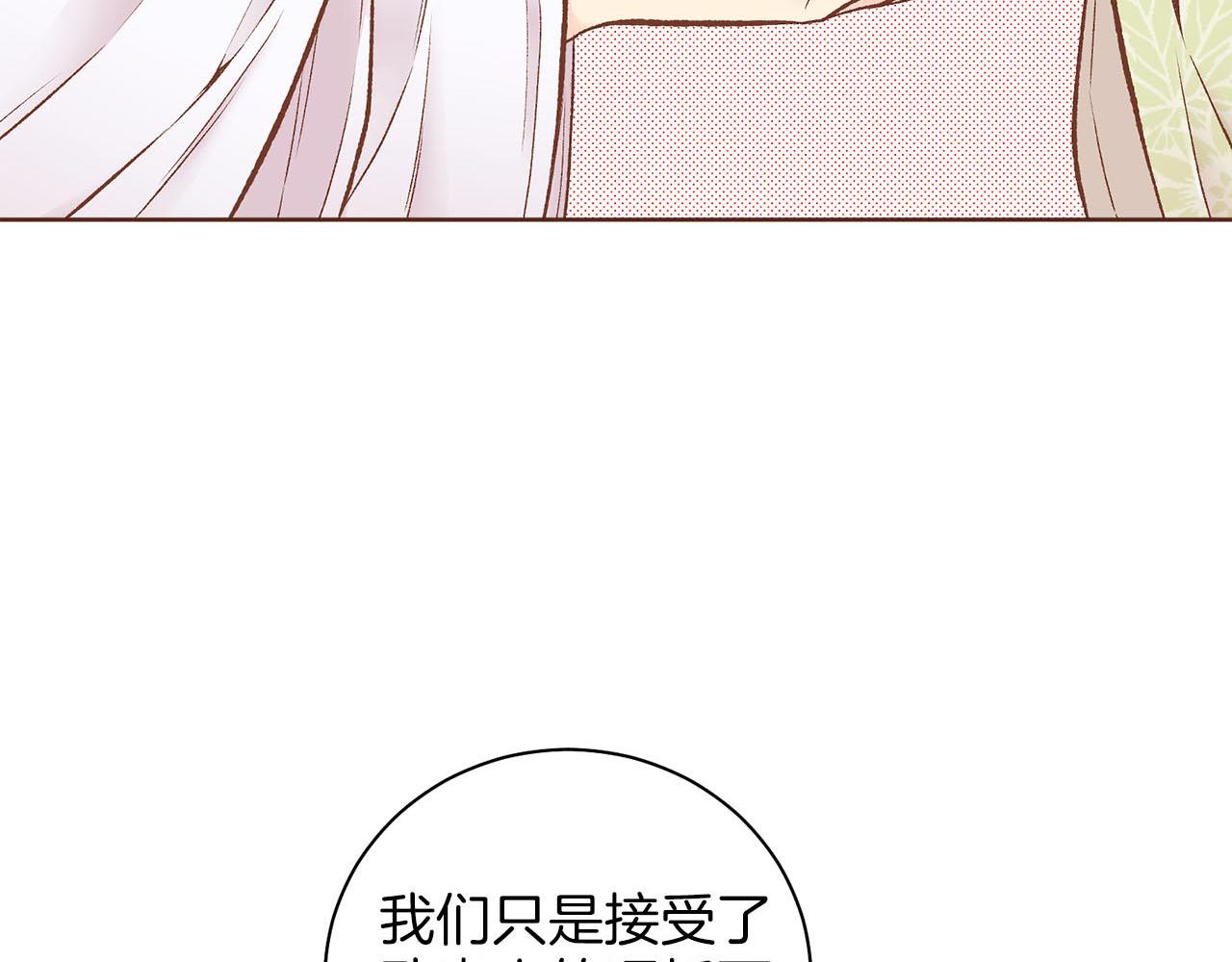《雪中掉落的花》第246话 想要力量 第28页