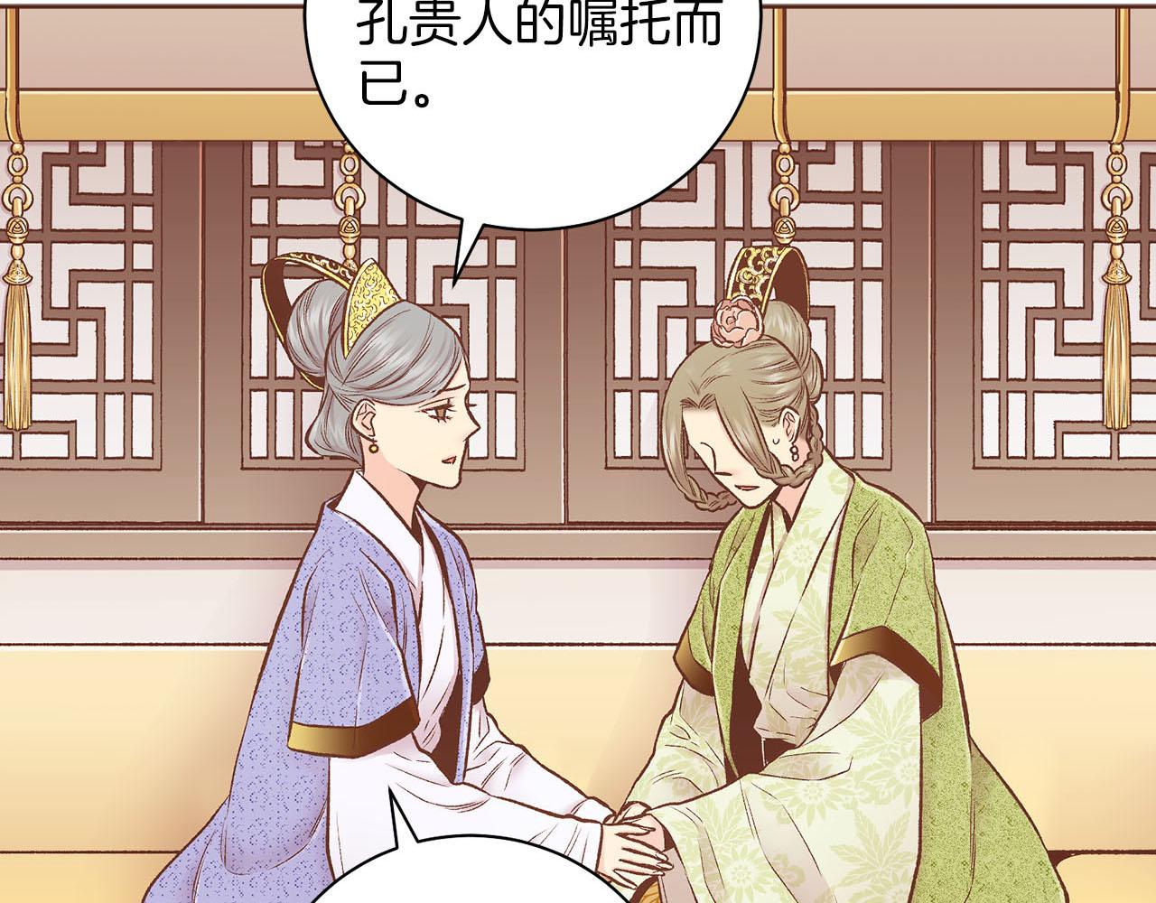 《雪中掉落的花》第246话 想要力量 第29页