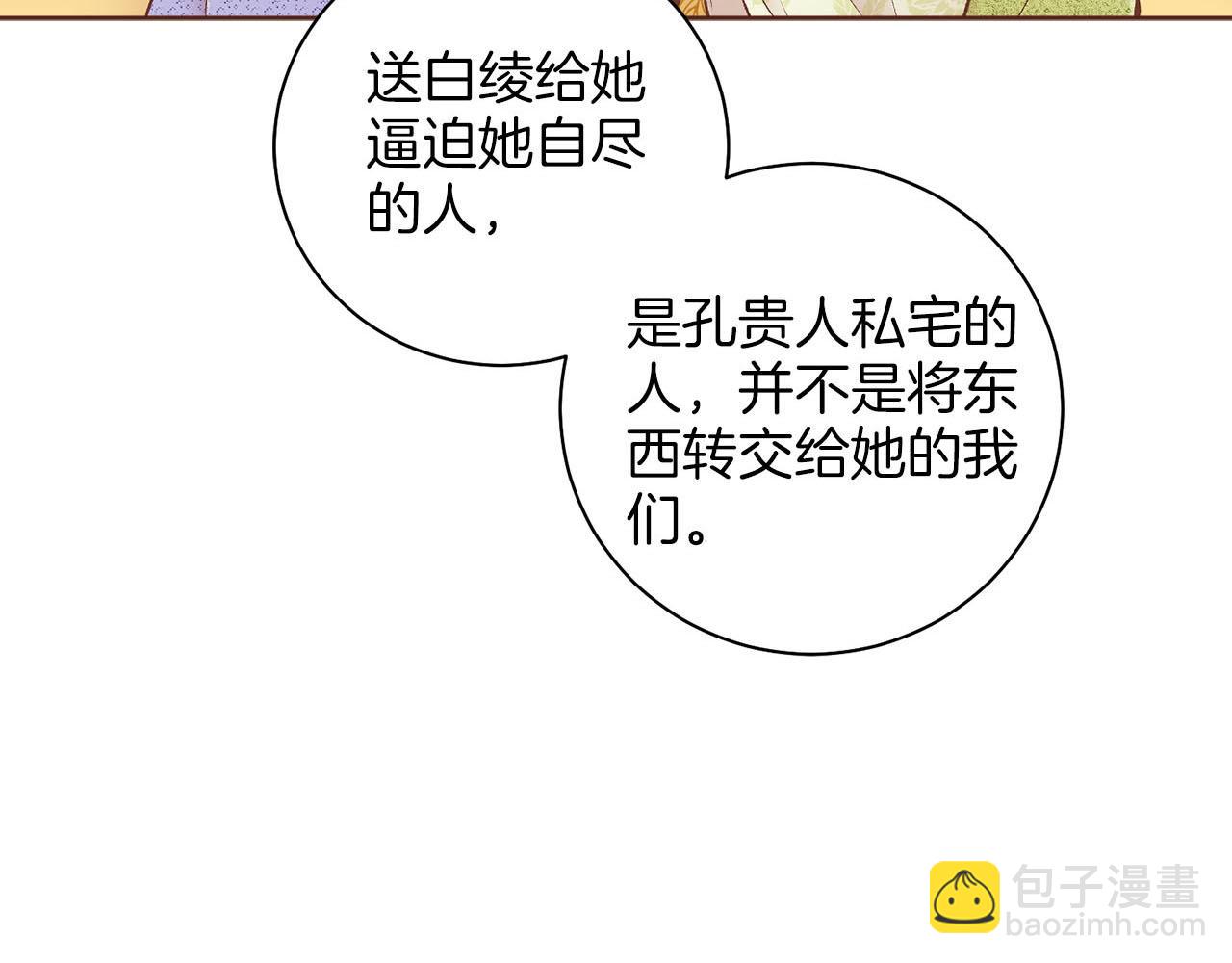 《雪中掉落的花》第246话 想要力量 第30页