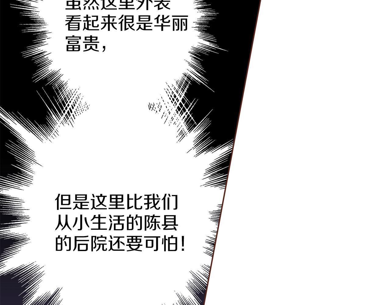 《雪中掉落的花》第246话 想要力量 第45页
