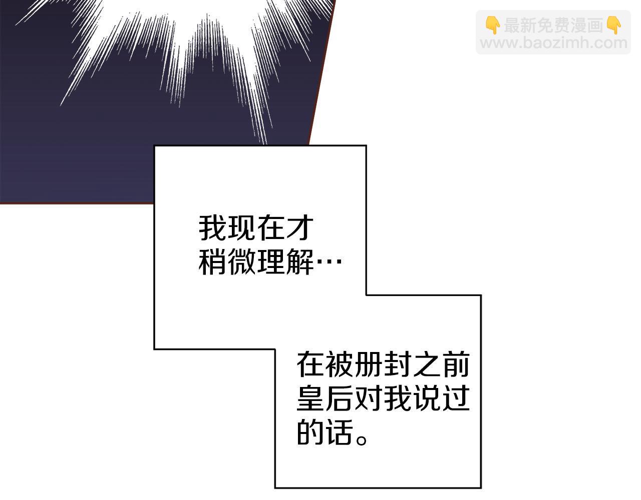 《雪中掉落的花》第246话 想要力量 第46页