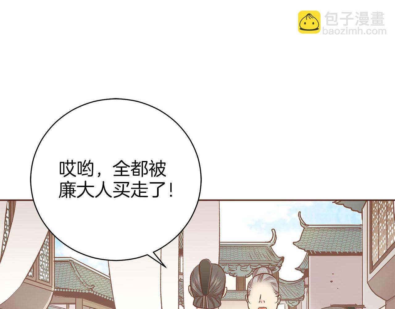 《雪中掉落的花》第247话 模仿的胡瑶 第23页