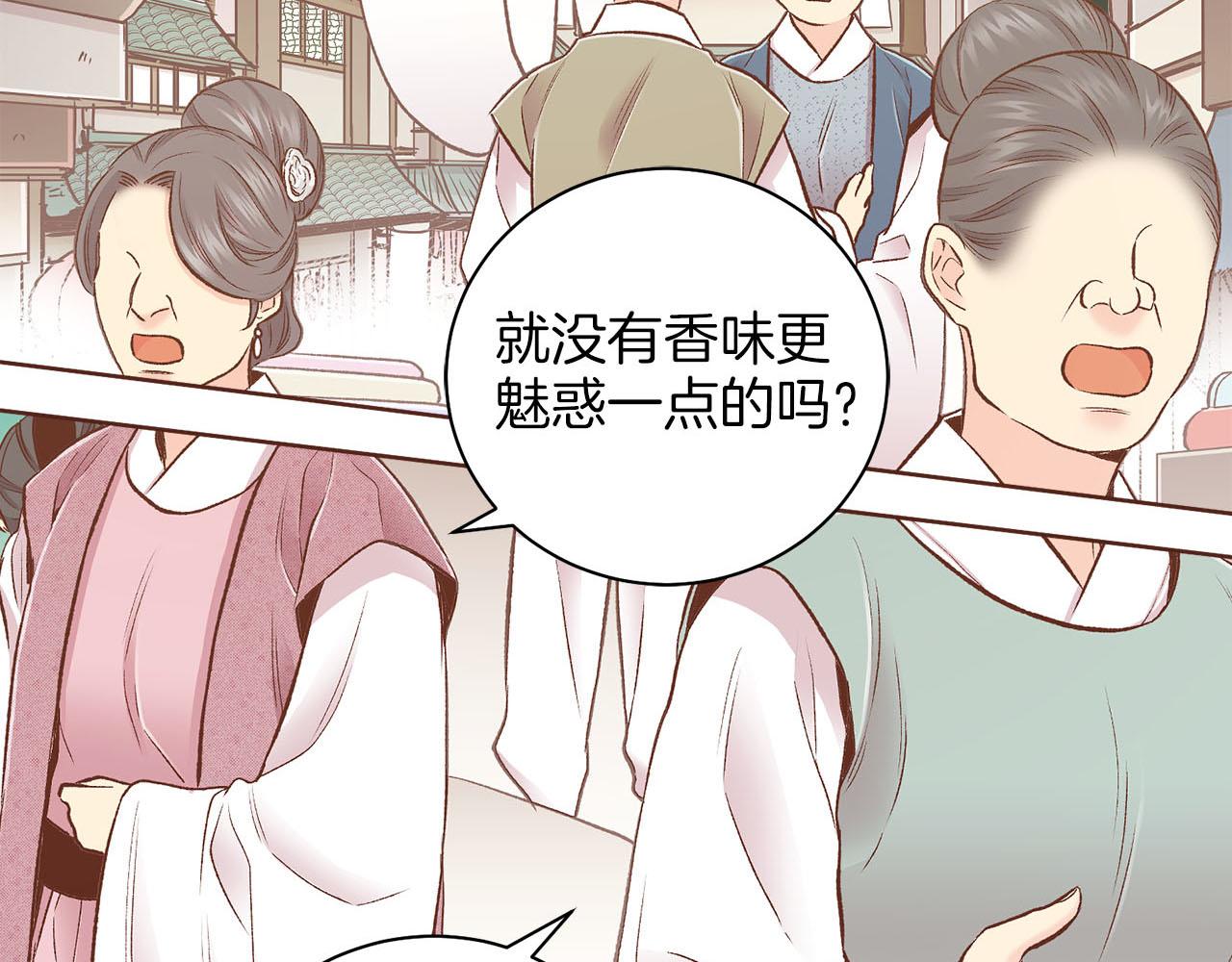 《雪中掉落的花》第247话 模仿的胡瑶 第24页