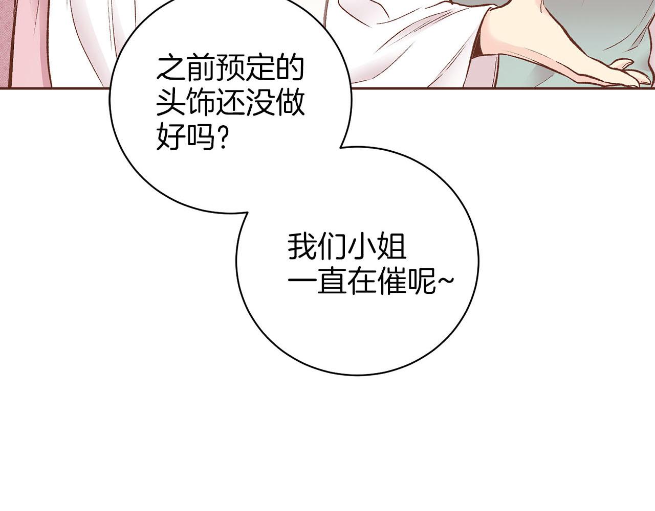 《雪中掉落的花》第247话 模仿的胡瑶 第25页