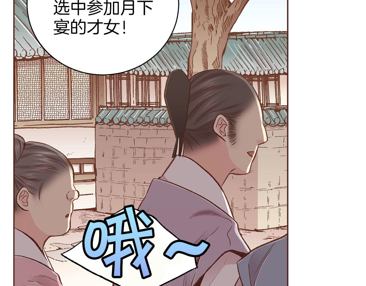 《雪中掉落的花》第247话 模仿的胡瑶 第28页