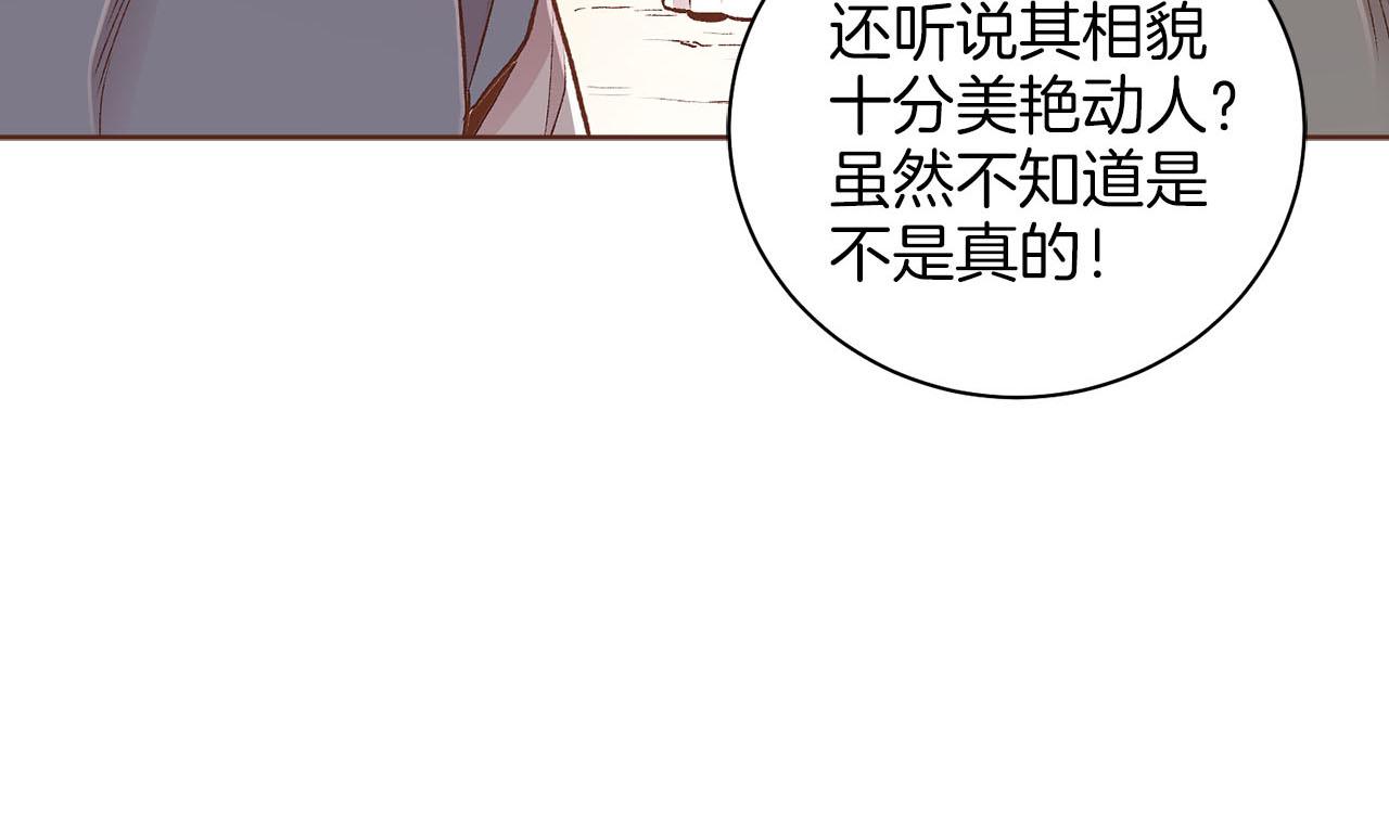 《雪中掉落的花》第247话 模仿的胡瑶 第31页
