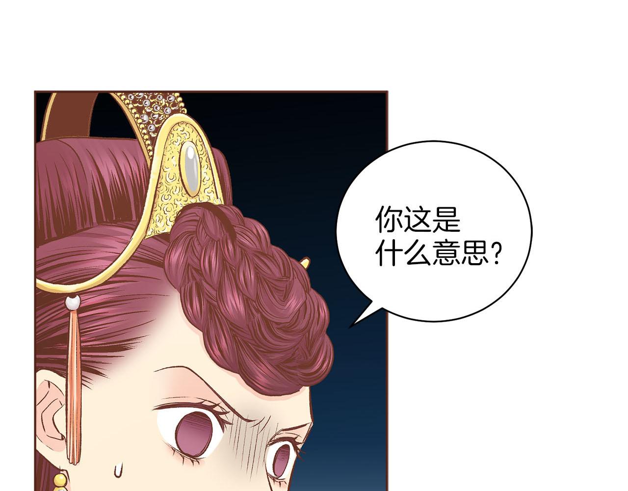 《雪中掉落的花》第244话 绝望的孔贵人 第17页