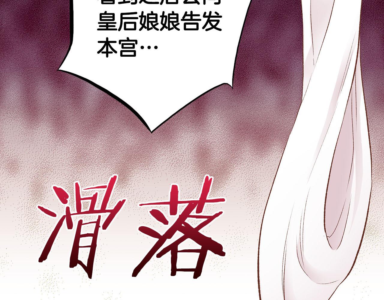 《雪中掉落的花》第244话 绝望的孔贵人 第26页