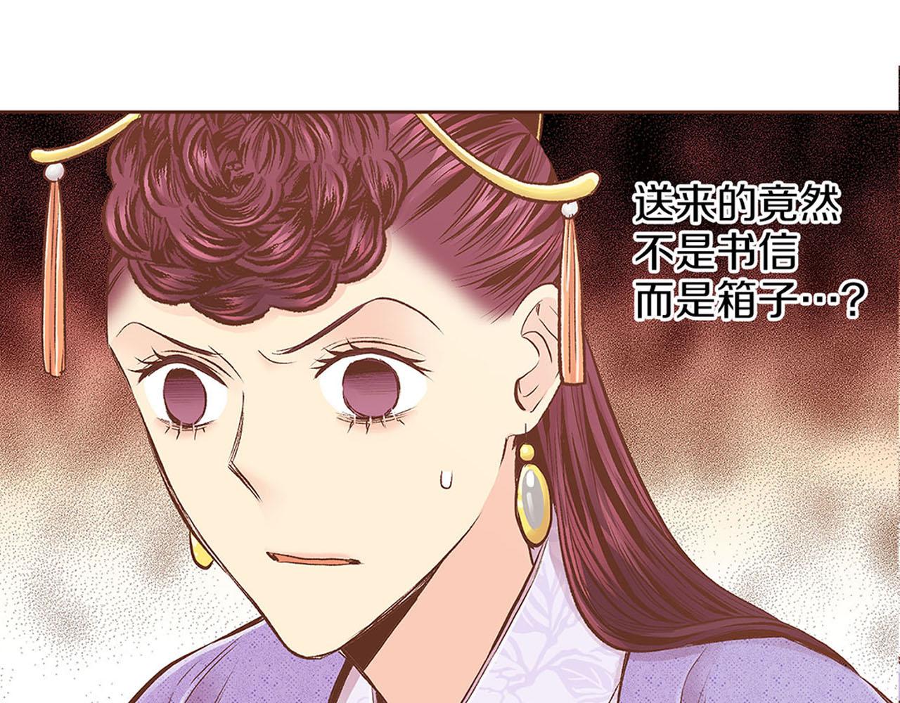 《雪中掉落的花》第244话 绝望的孔贵人 第7页