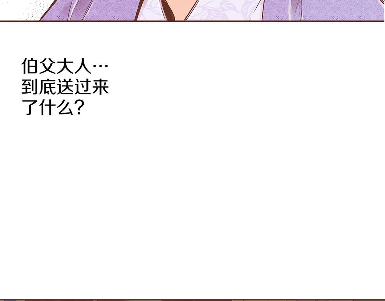 《雪中掉落的花》第244话 绝望的孔贵人 第8页