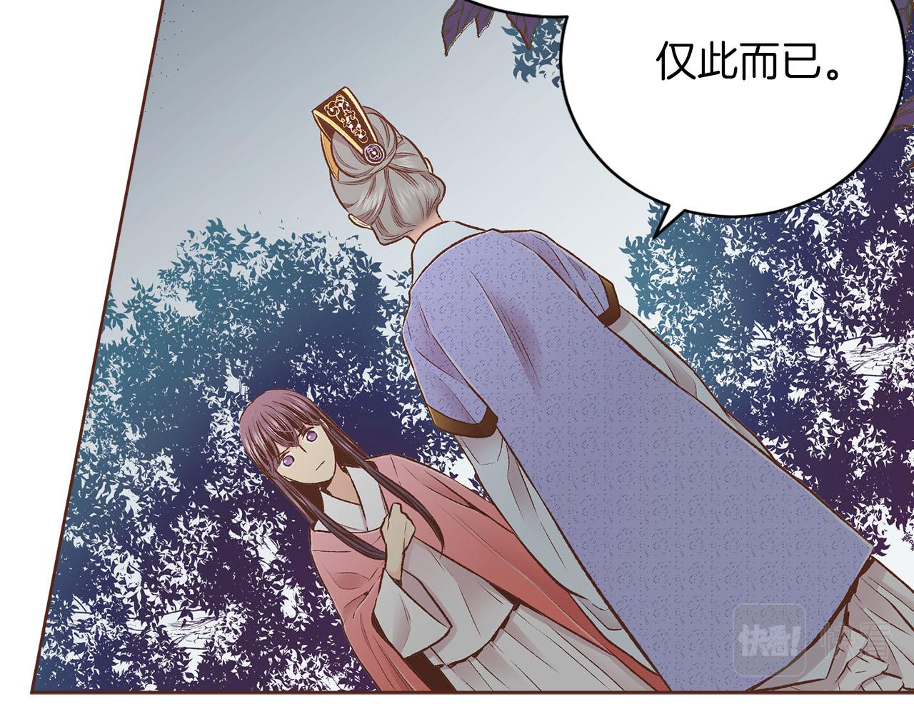 《雪中掉落的花》第248话 被识破的胡瑶 第10页