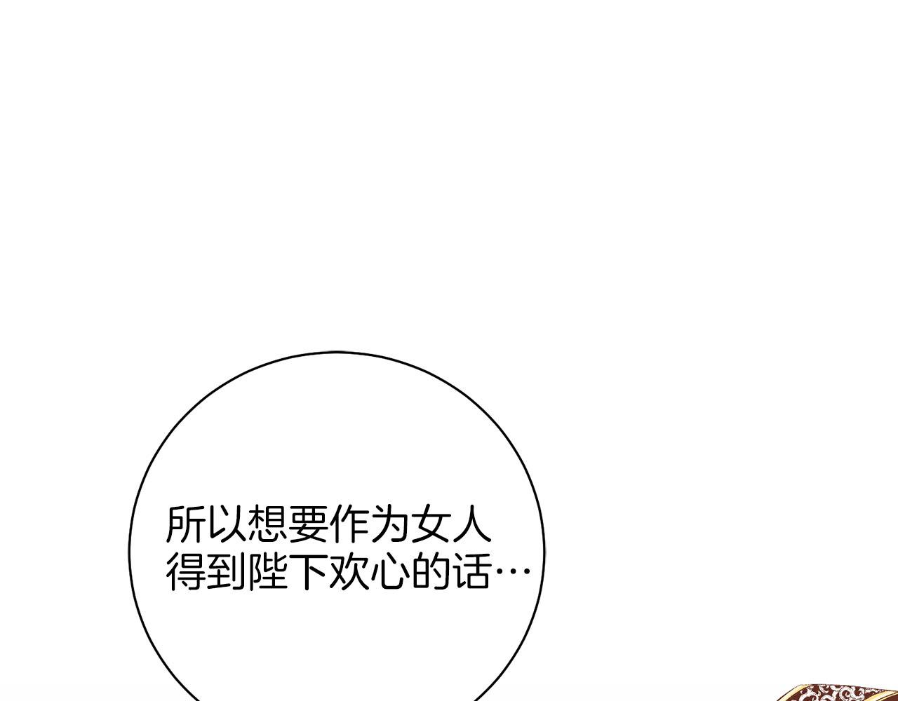《雪中掉落的花》第248话 被识破的胡瑶 第11页