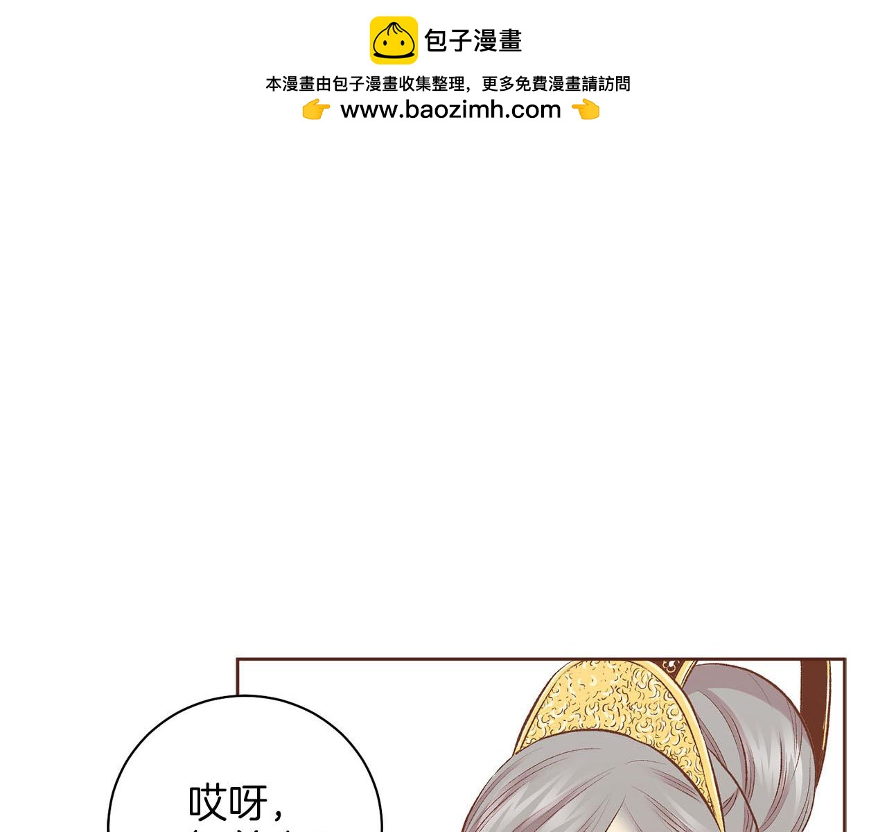 《雪中掉落的花》第248话 被识破的胡瑶 第1页
