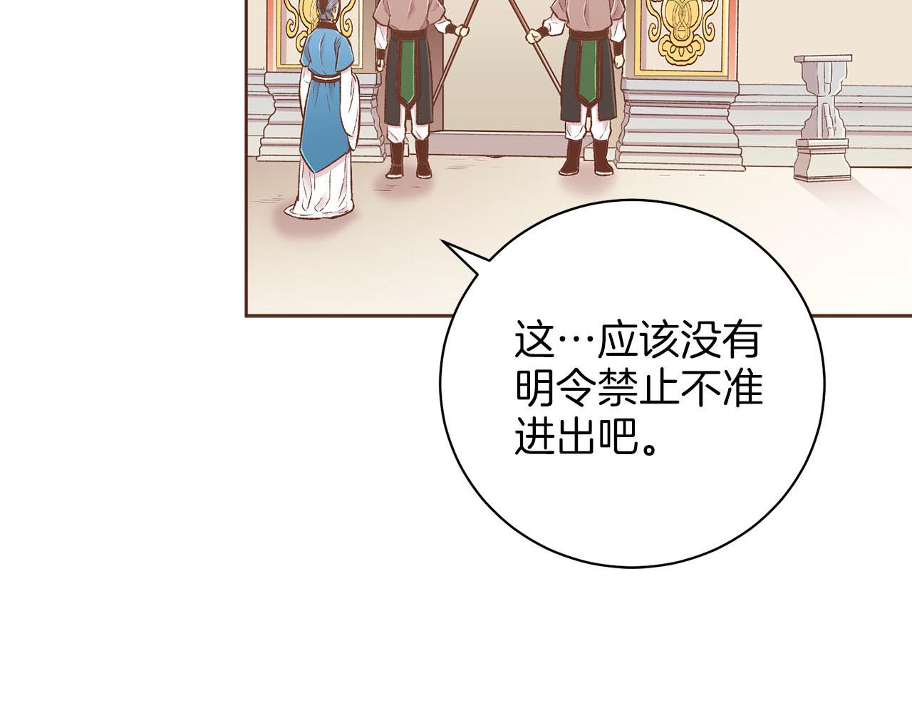 《雪中掉落的花》第248话 被识破的胡瑶 第30页