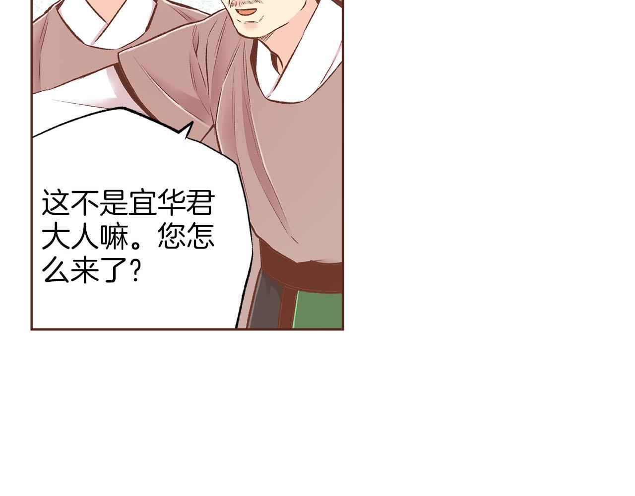 《雪中掉落的花》第248话 被识破的胡瑶 第32页