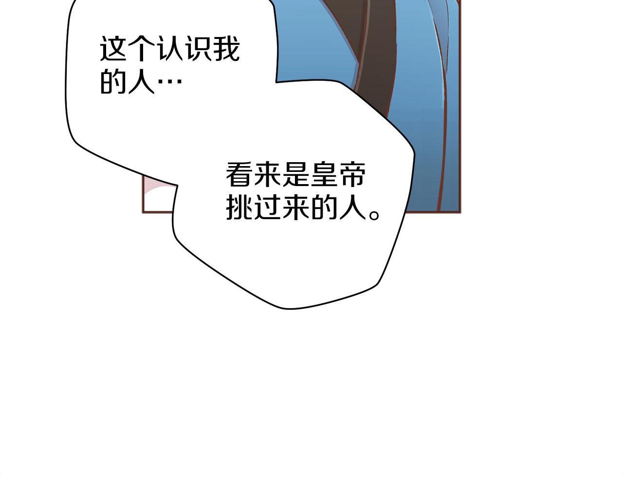 《雪中掉落的花》第248话 被识破的胡瑶 第34页