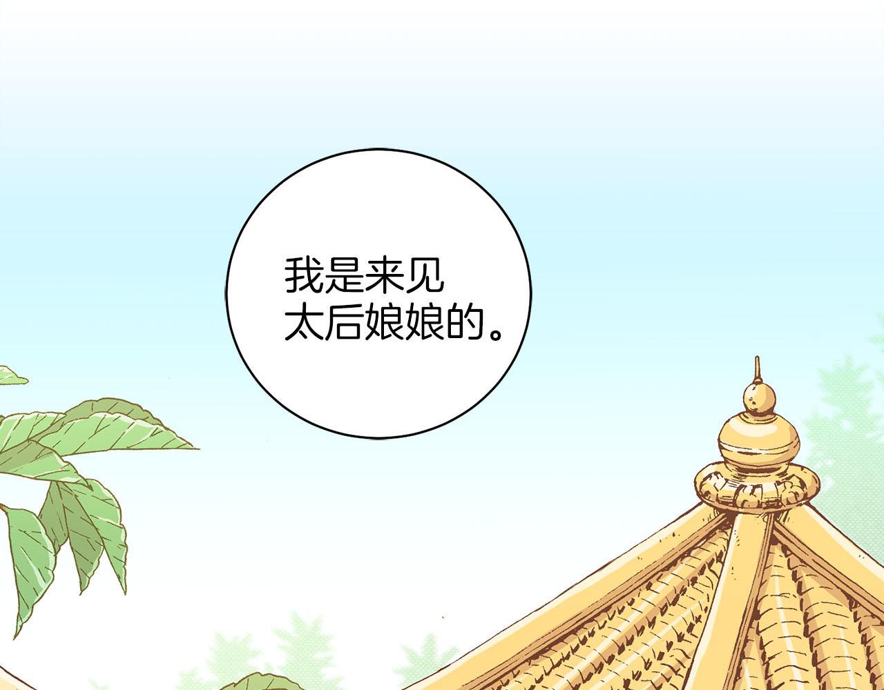 《雪中掉落的花》第248话 被识破的胡瑶 第35页