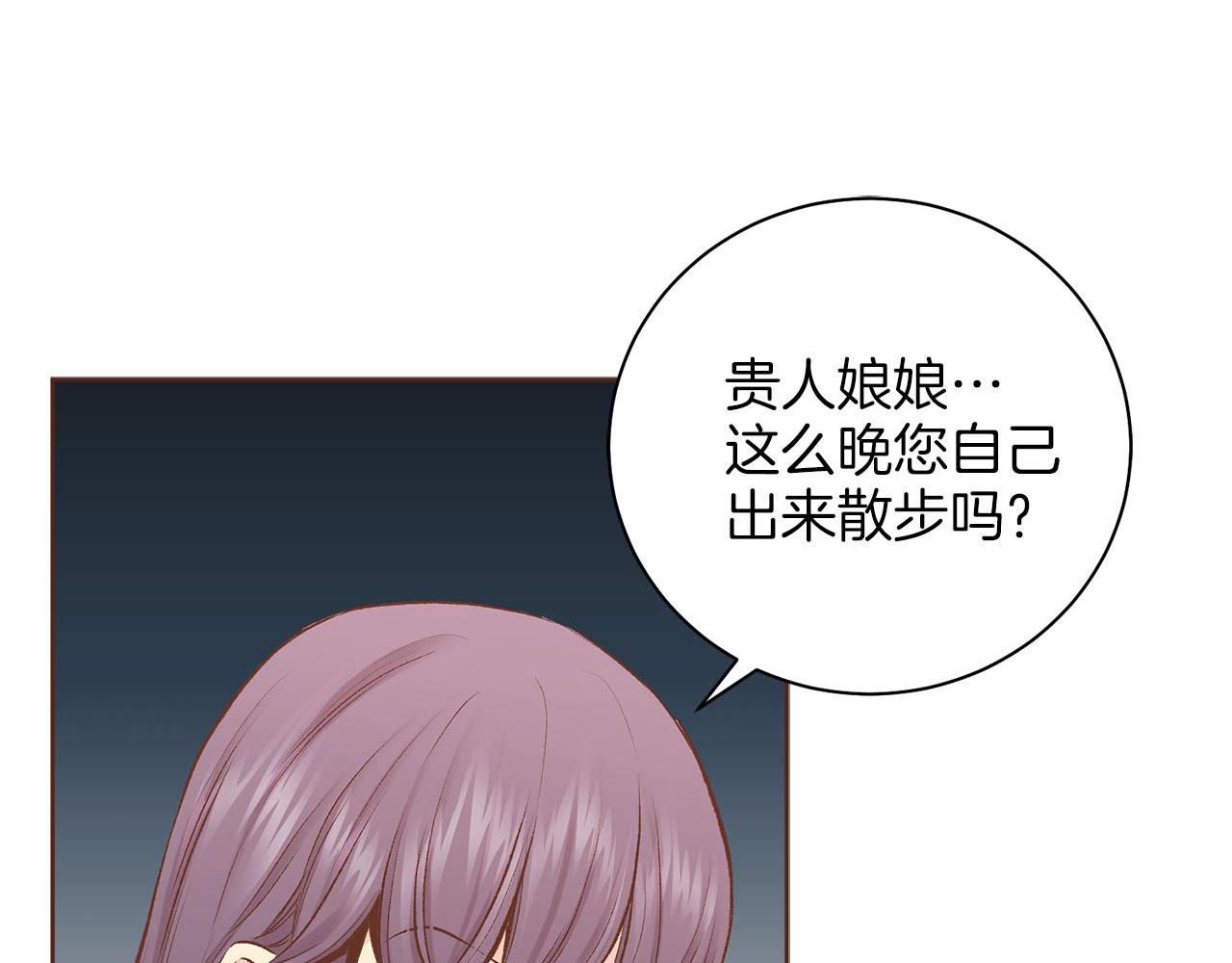 《雪中掉落的花》第248话 被识破的胡瑶 第3页