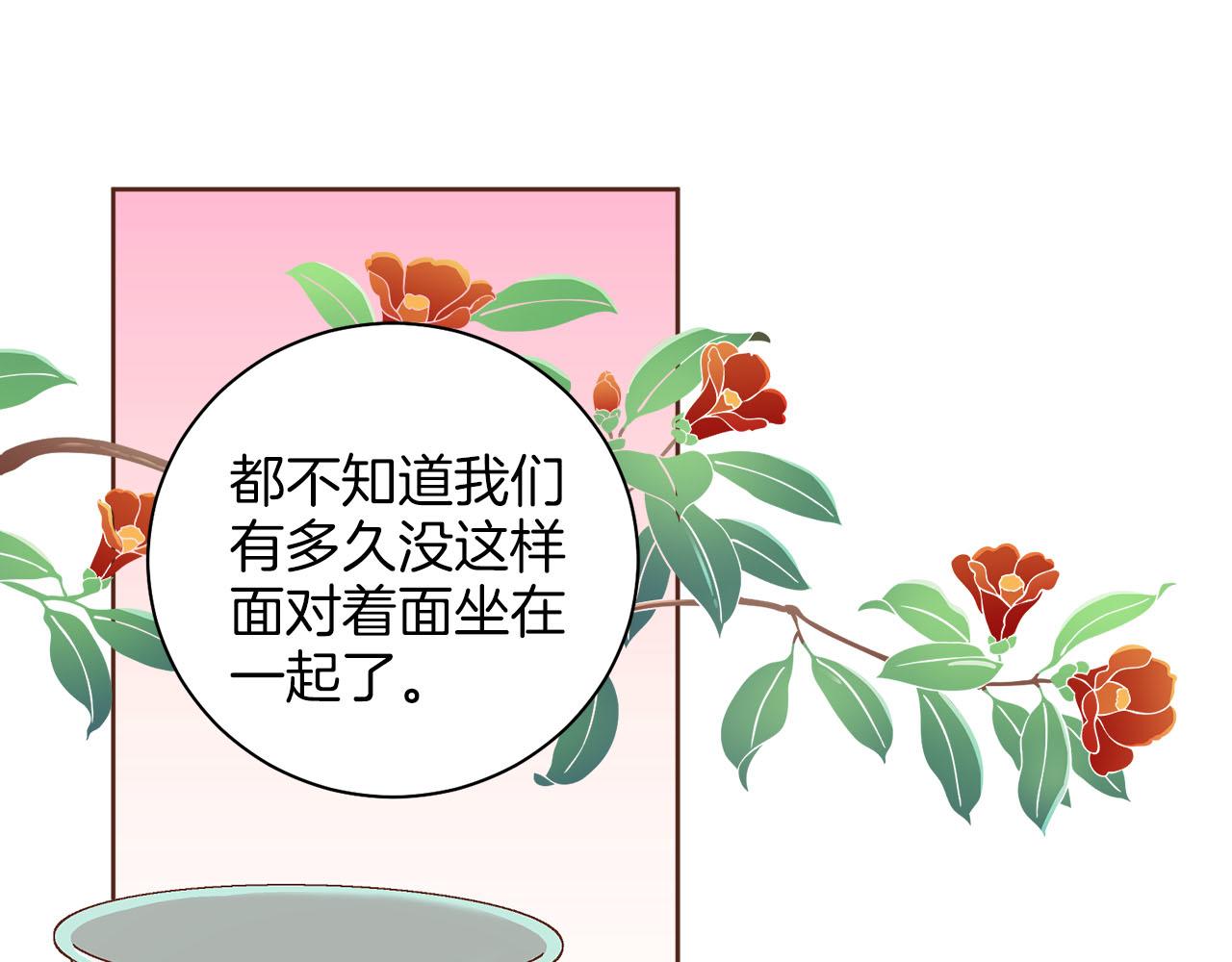 《雪中掉落的花》第248话 被识破的胡瑶 第46页