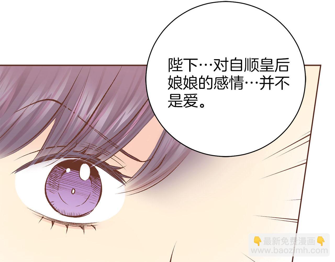 《雪中掉落的花》第248话 被识破的胡瑶 第7页