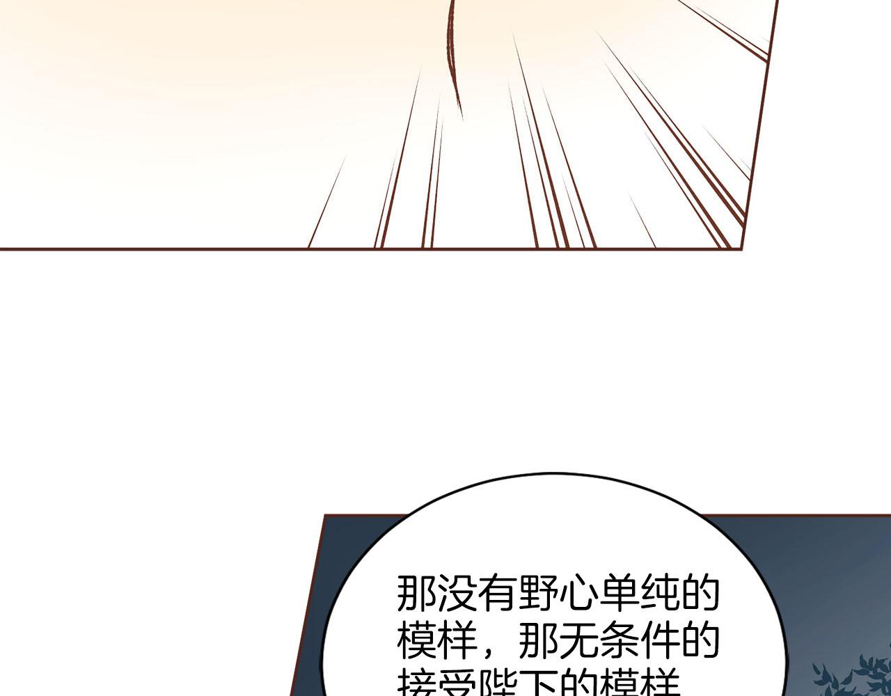 《雪中掉落的花》第248话 被识破的胡瑶 第8页