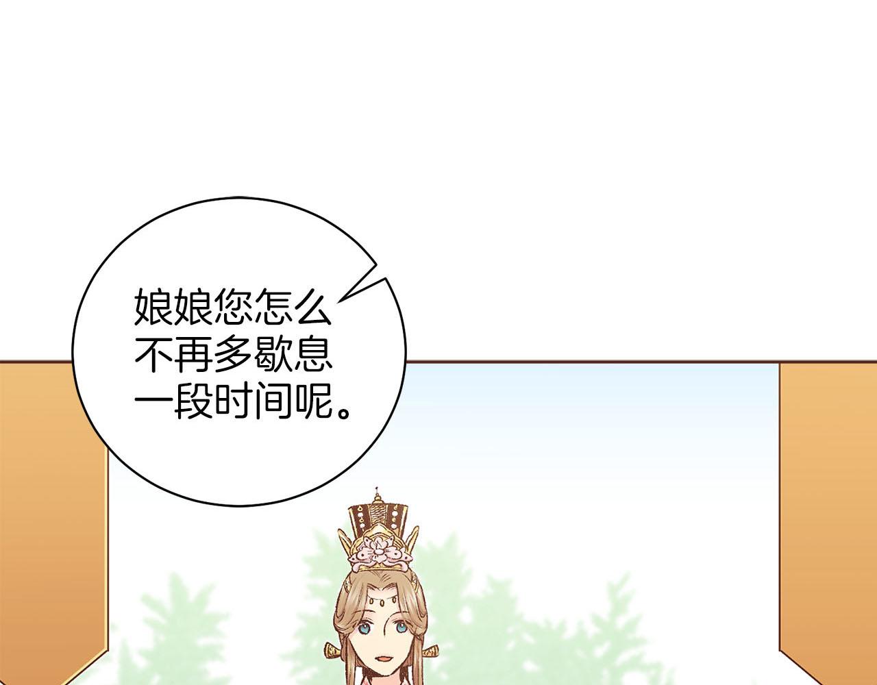 《雪中掉落的花》第250话 内臣旨的告诫 第10页