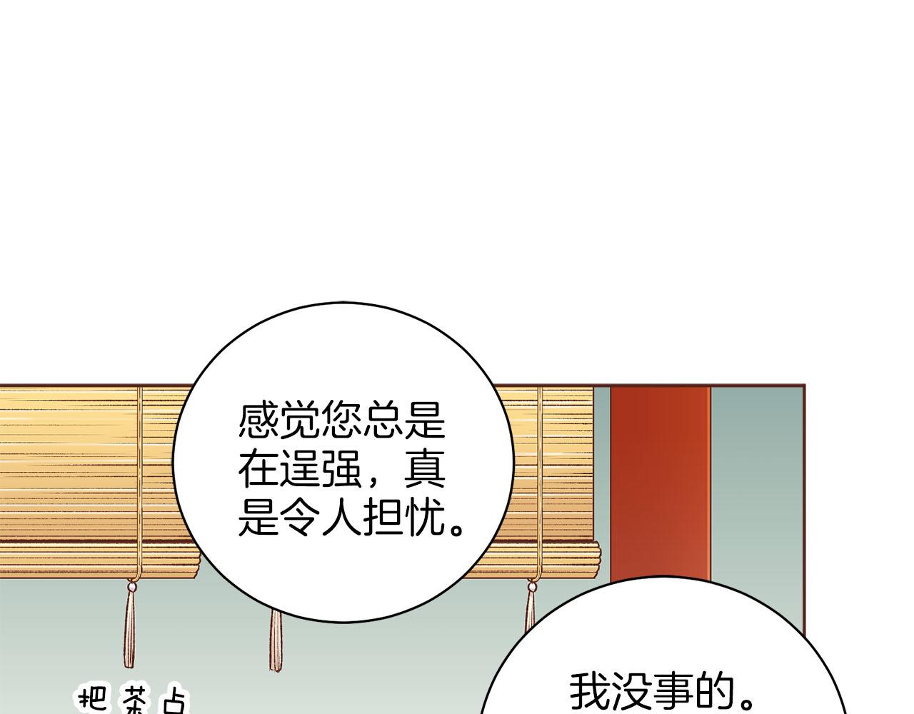 《雪中掉落的花》第250话 内臣旨的告诫 第13页