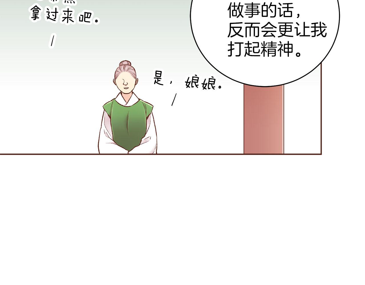 《雪中掉落的花》第250话 内臣旨的告诫 第14页
