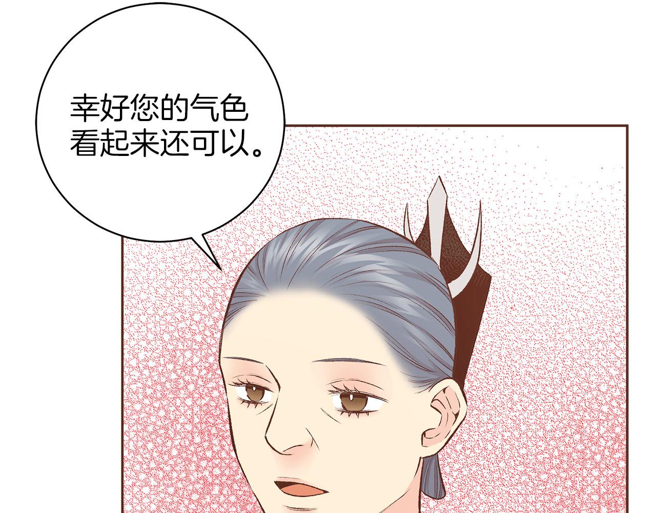 《雪中掉落的花》第250话 内臣旨的告诫 第15页